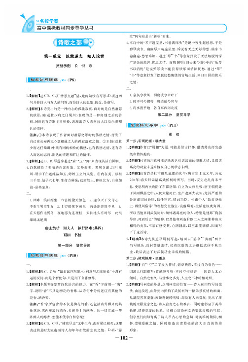 高中语文 名校学案 一课一练 人教版 《语文选修中国古代诗歌散文欣赏》(第一单元)_17