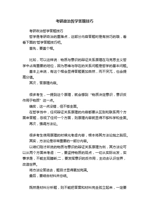 考研政治哲学答题技巧