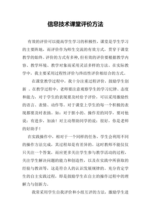 有效的评价可以提高学生学习的积极性