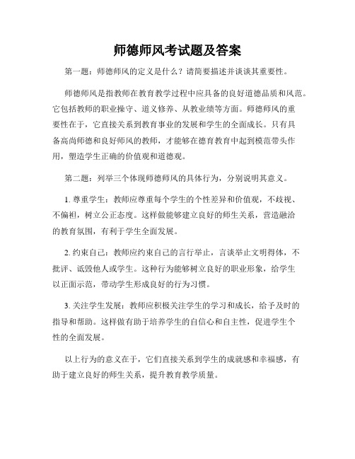 师德师风考试题及答案