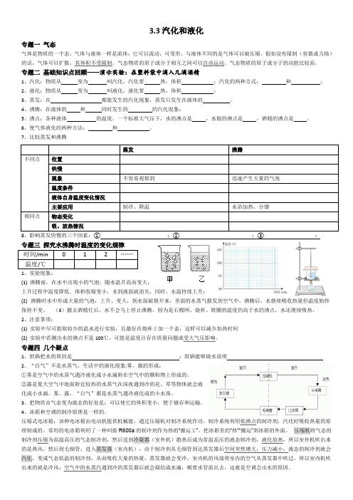 3.3液化和汽化复习讲义