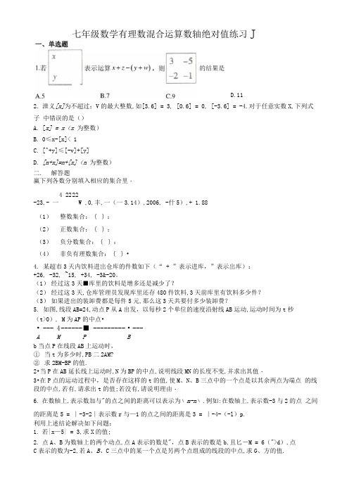 七年级数学有理数混合运算数轴绝对值练习题(附答案)