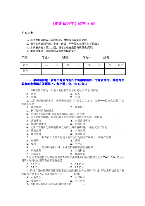 市场营销学试题及其答案(吴健安)