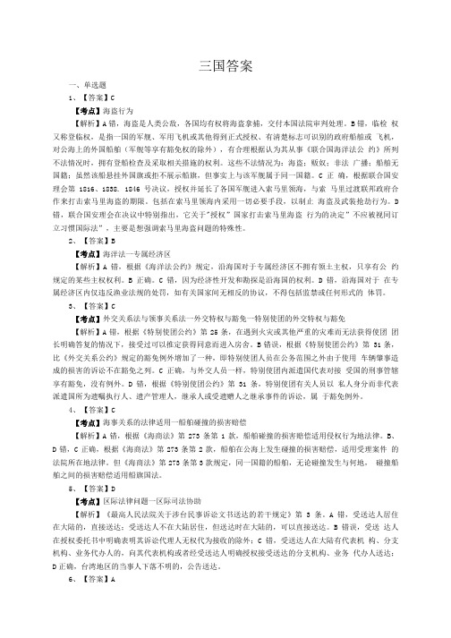 三国资料-答案.doc