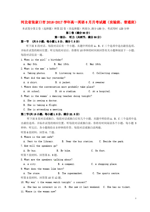 河北省张家口市2016_2017学年高一英语6月月考试题实验班普通班