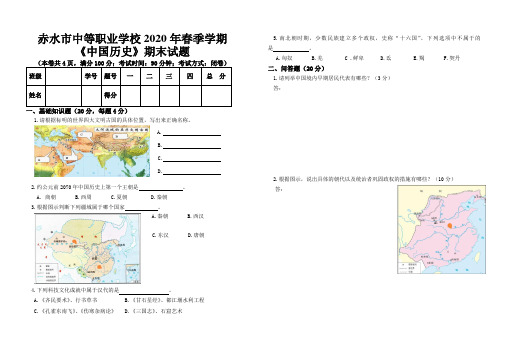 中职学校中国历史学科试题