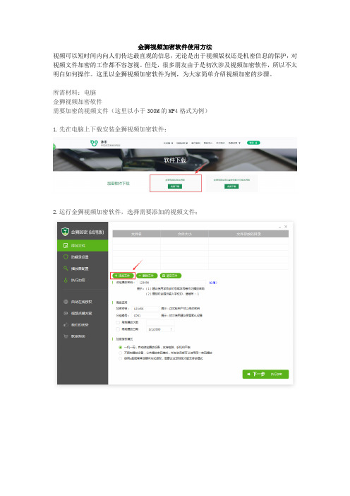 金狮视频加密软件使用方法