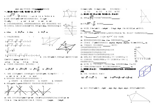 最新人教版2013-2014学年度八年级下期末数学试卷