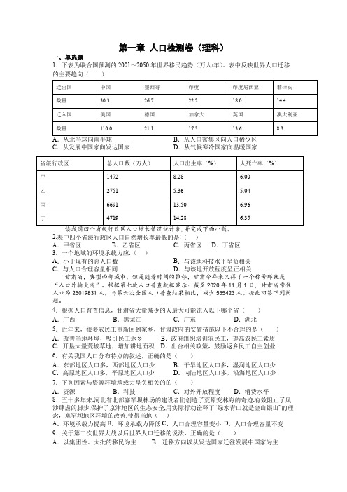 第一章 人口检测卷2021-2022学年高中地理人教版(2019)必修第二册