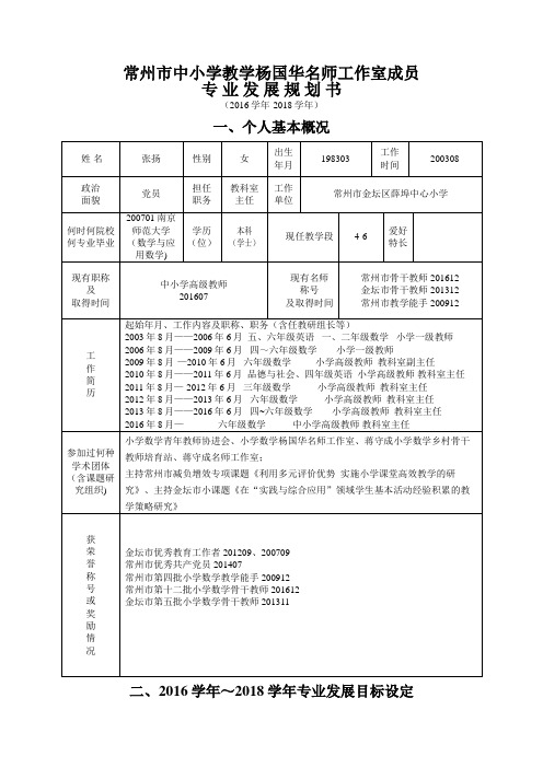 常州市中小学教学杨国华名师工作室成员