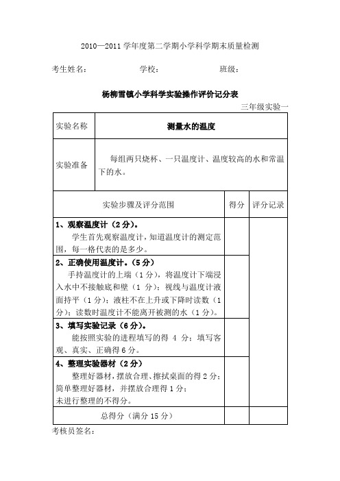 小学科学实验三年级下学期考核标准