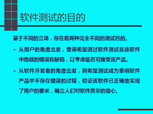 测试用例设计PPT课件