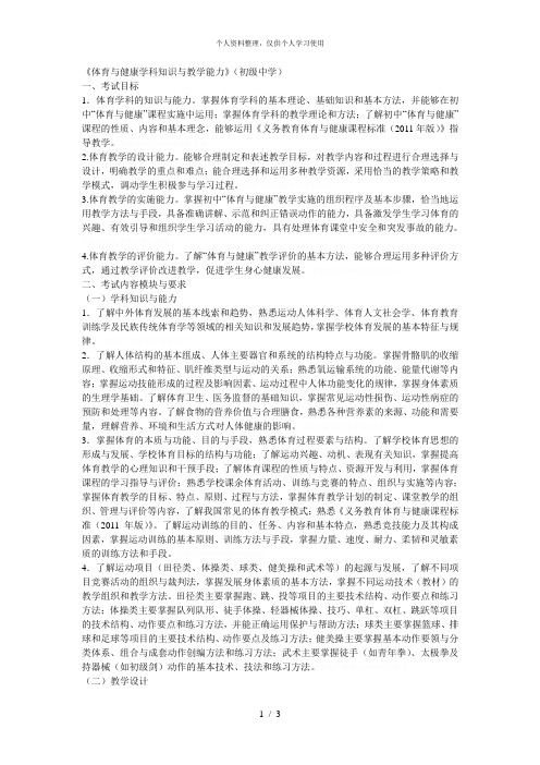 《体育与健康学科知识与教学能力》(初级中学)