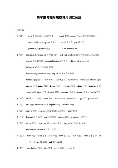 历年高考完形填空常用词汇总结