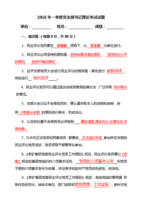 一季度党支部书记考试及答案