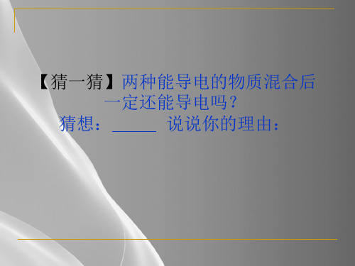 中考专题复习《复分解反应的微观实质及应用》课件