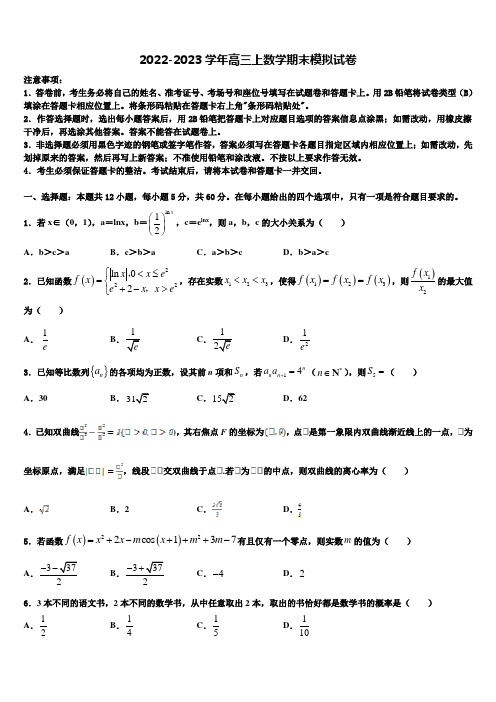 2022-2023学年广东省深圳市龙岗区数学高三上期末考试试题含解析