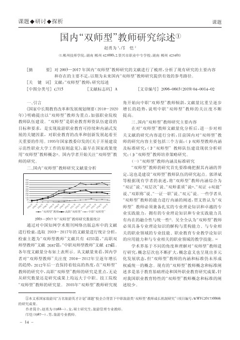 国内“双师型”教师研究综述