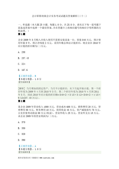 2014年会计职称初级会计实务考试试题及答案解析(三十二)