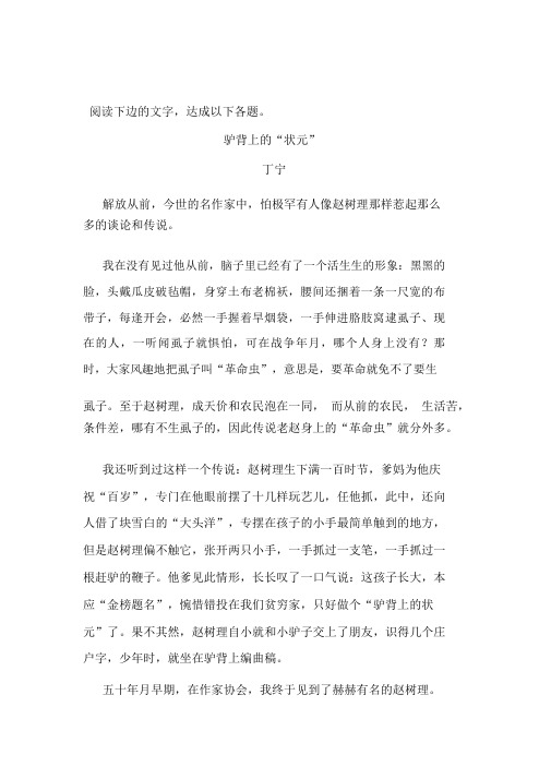 《驴背上的“状元”》阅读练习及答案 (2)