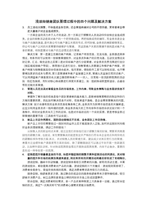 文章-浅谈经销商团队管理过程中的四个问题及解决方案