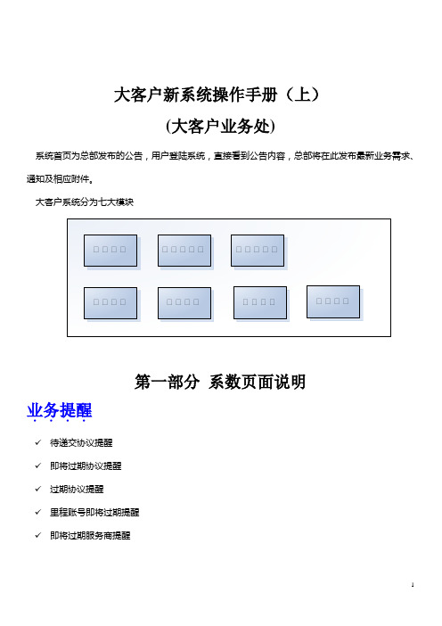 dkh新系统操作手册---上