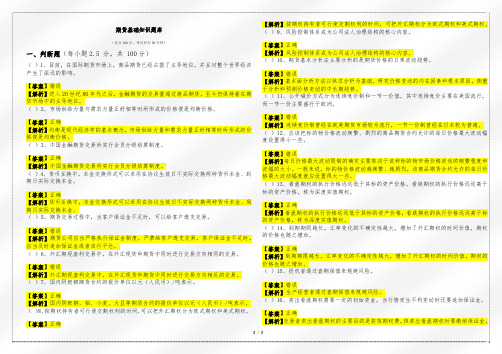 期货基础知识题库及答案