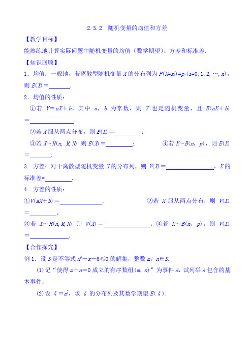 随机变量的均值和方差学案1(高二数学)MnHwMl