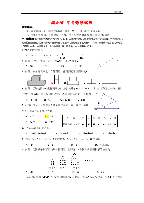 湖北省2020年中考数学试卷(含答案)