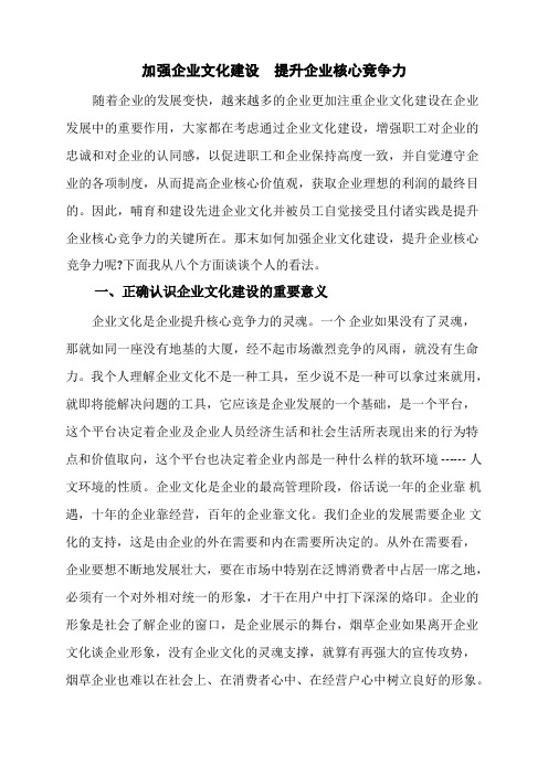 加强企业文化建设 提升企业核心竞争力