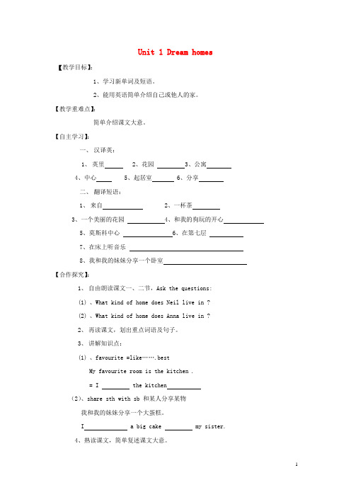 七年级英语下册Unit 1 Dream homes Reading1导学案新版牛津版