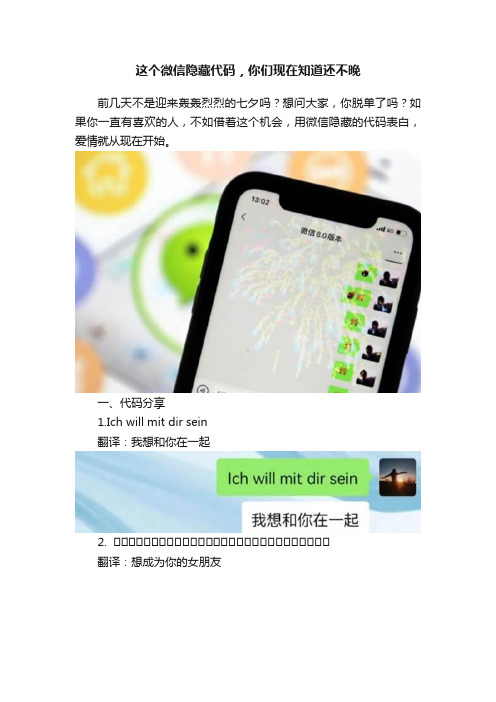 这个微信隐藏代码，你们现在知道还不晚