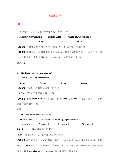 内蒙古呼和浩特市2017-2019年三年中考英语试卷分类汇编：单项选择