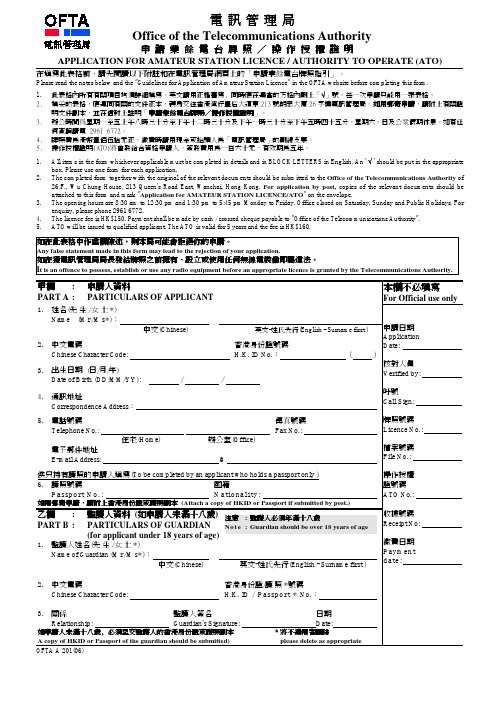 申请香港业余电台牌照