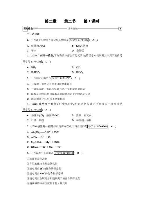 2017-2018学年高中化学(人教版)必修一检测：第二章+第二节 离子反应+第1课时+课时作业含解析