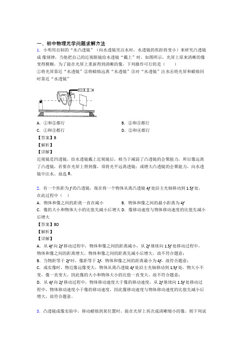 2020-2021全国中考物理光学问题求解方法的综合中考模拟和真题汇总及答案