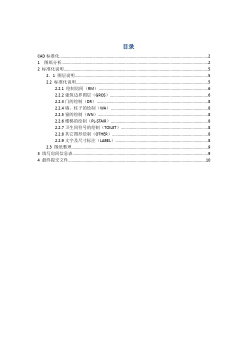 CAD标准化培训文档