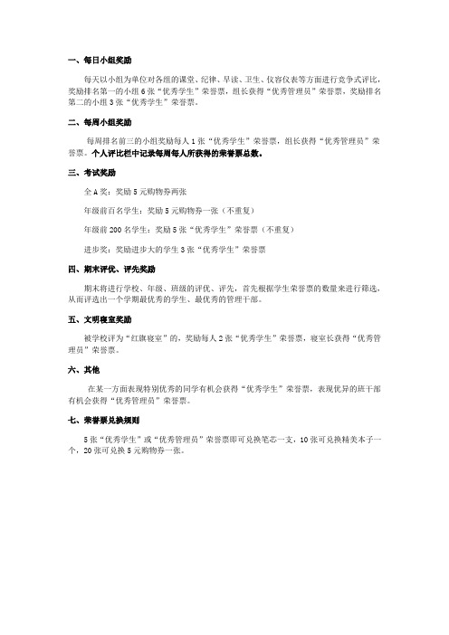 班级积分奖励方案