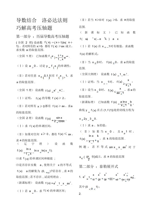 导数结合洛必达法则巧解高考压轴题40269()