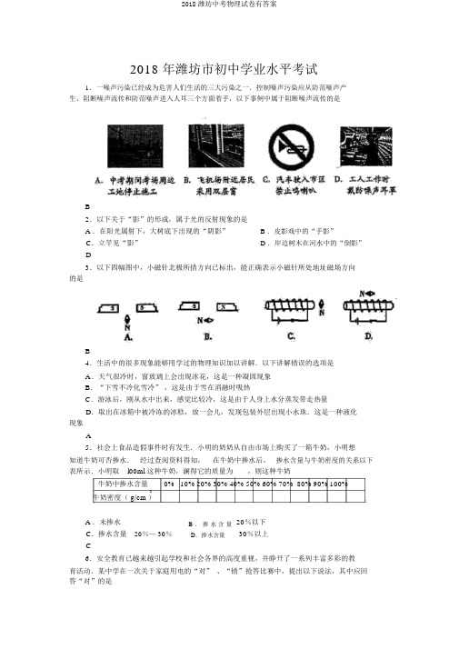 2018潍坊中考物理试卷有答案