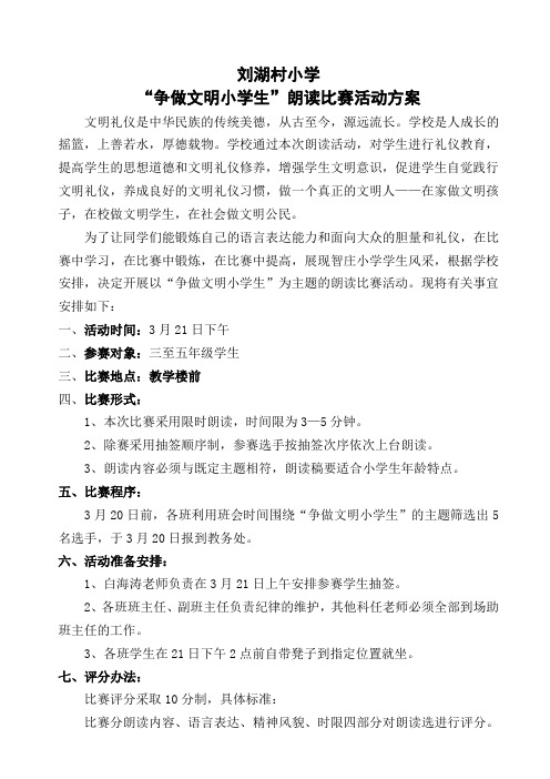 争做文明小学生演讲比赛活动方案