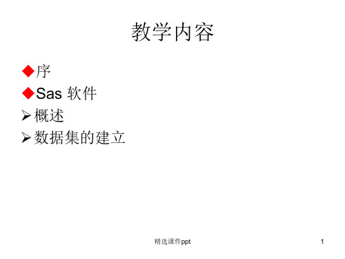 SAS统计学软件ppt课件