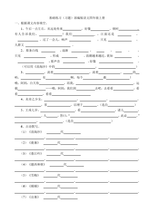 基础练习(习题)部编版语文四年级上册