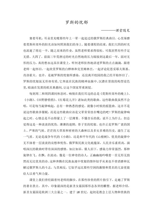 俄罗斯文学(罗斯的忧郁)