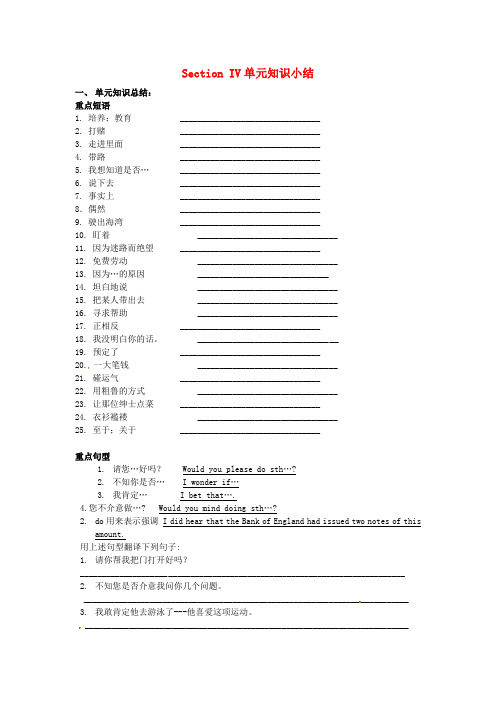 吉林省吉林市第一中学校高中英语Unit3TheMillionPoundBankNoteSectionIV单元知识小结新人教版必修3