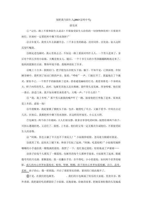 《别把我当陌生人》阅读练习及答案