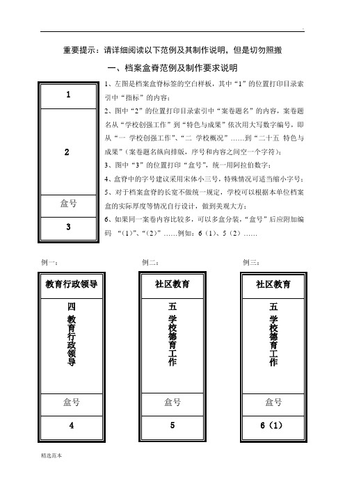 档案盒脊范例及制作要求说明