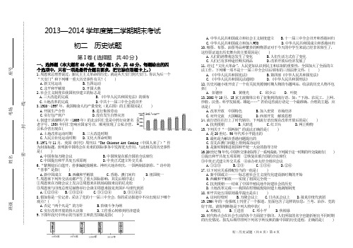 2013—2014学年度第二学期期末考试初二历史期末试题