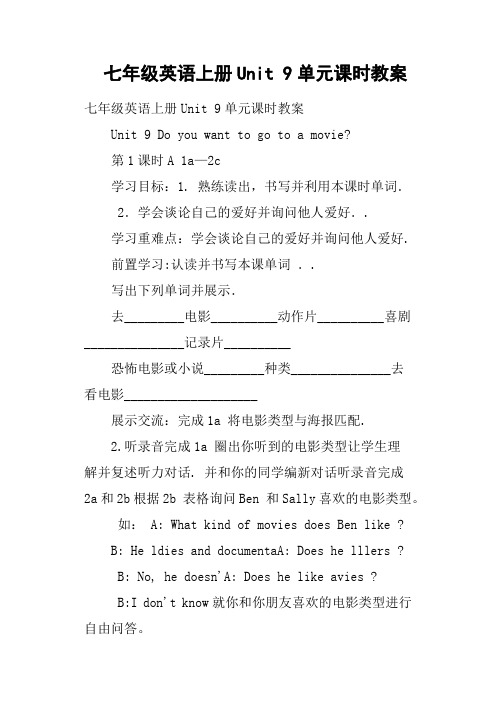 七年级英语上册Unit 9单元课时教案