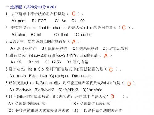 2011_C语言_试卷1